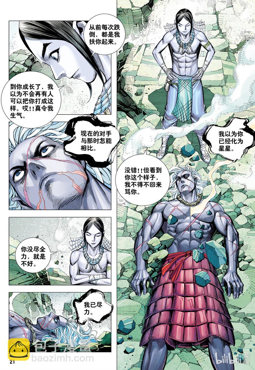 第16话 我杀尽满天神佛-第15话