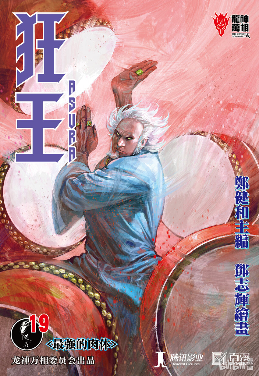 狂王 - 第19話 最強的肉體 - 1