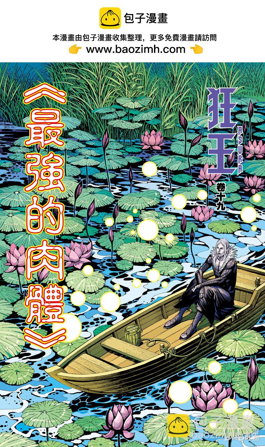 狂王 - 第19話 最強的肉體 - 2