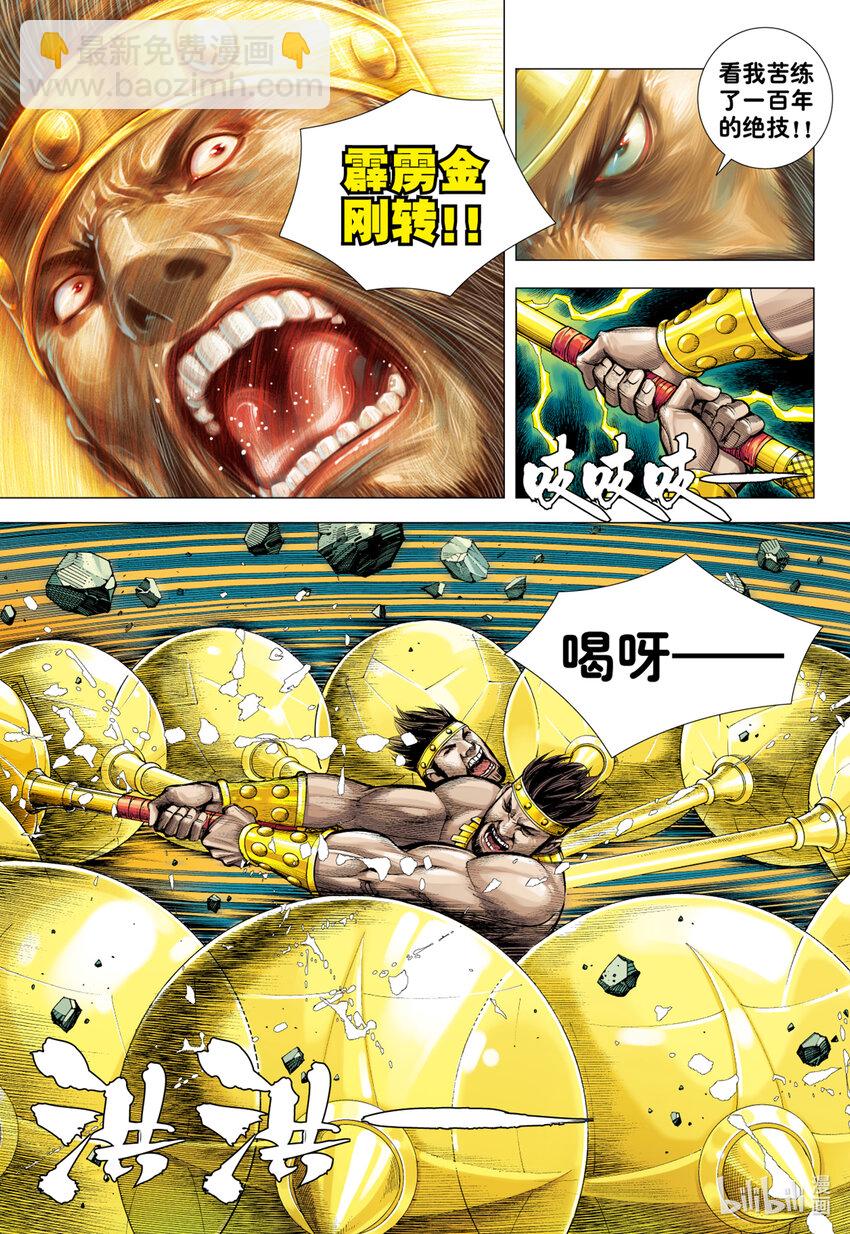 狂王 - 第19話 最強的肉體 - 5