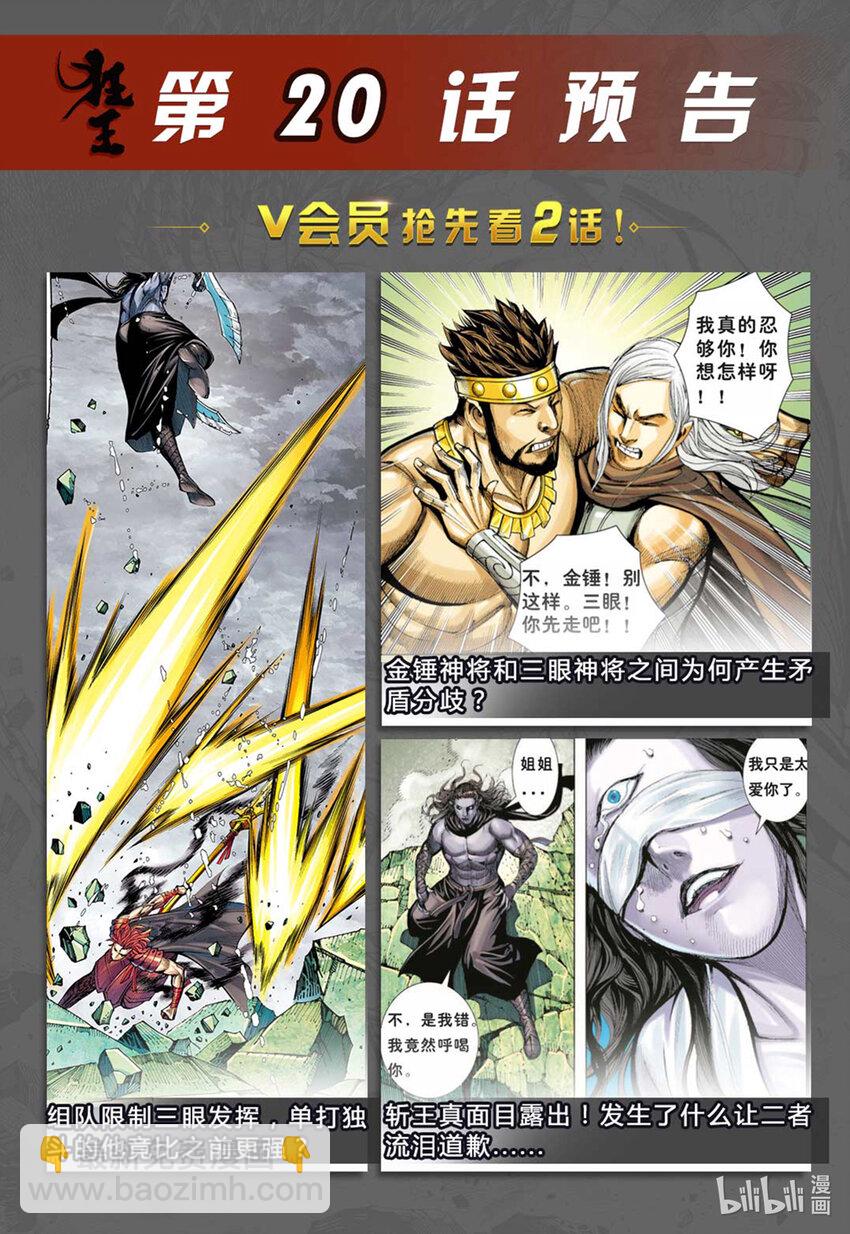 狂王 - 第19話 最強的肉體 - 4