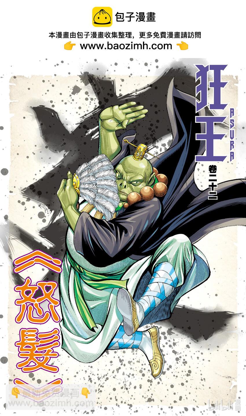 第22话 怒发-第21话