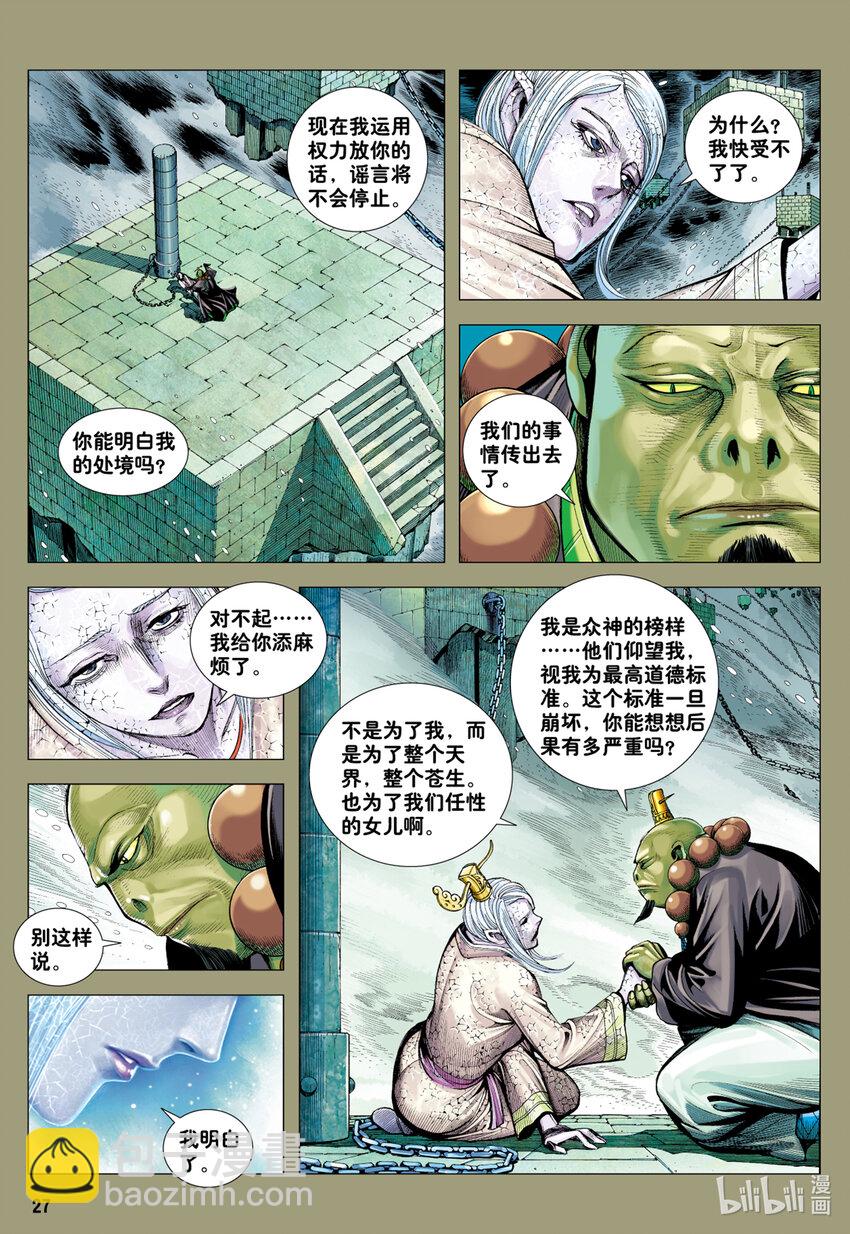 第22话 怒发-第21话