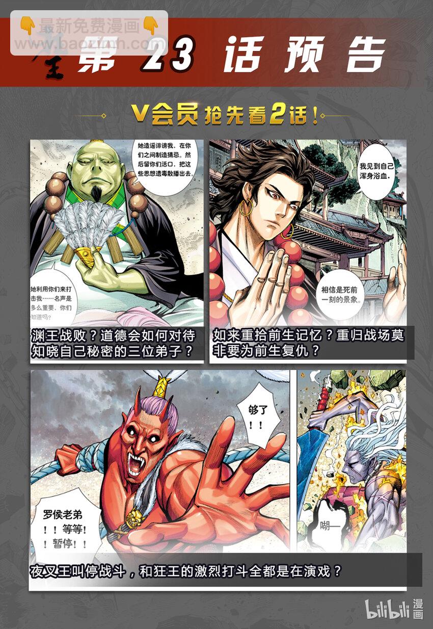 第22话 怒发-第21话