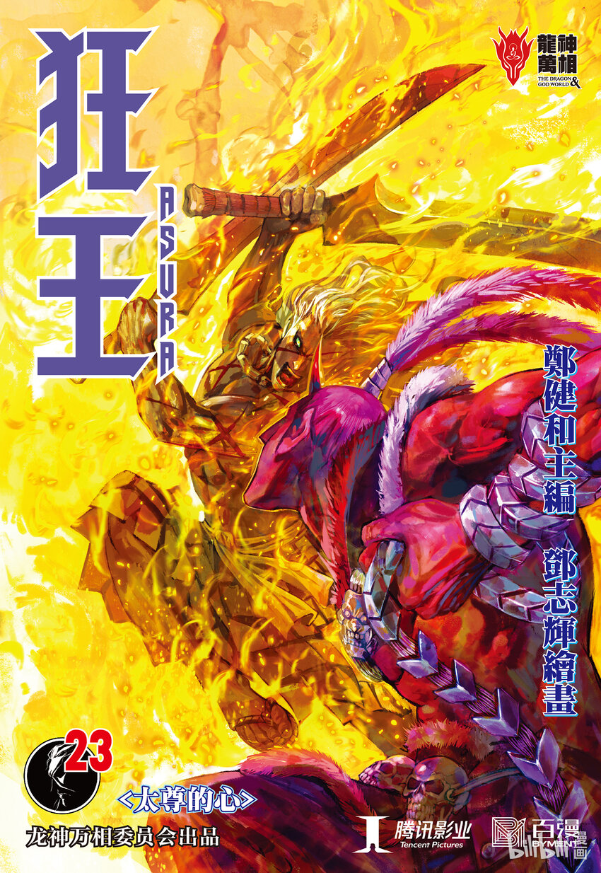 第23话 太尊的心-第23话