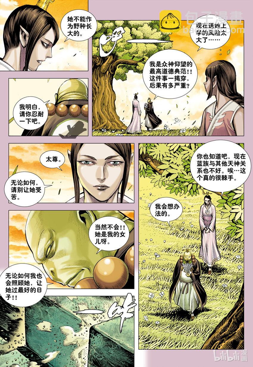 第23话 太尊的心-第23话