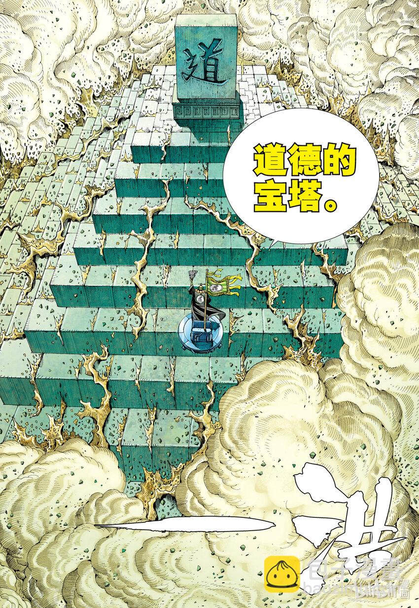 第23话 太尊的心-第23话