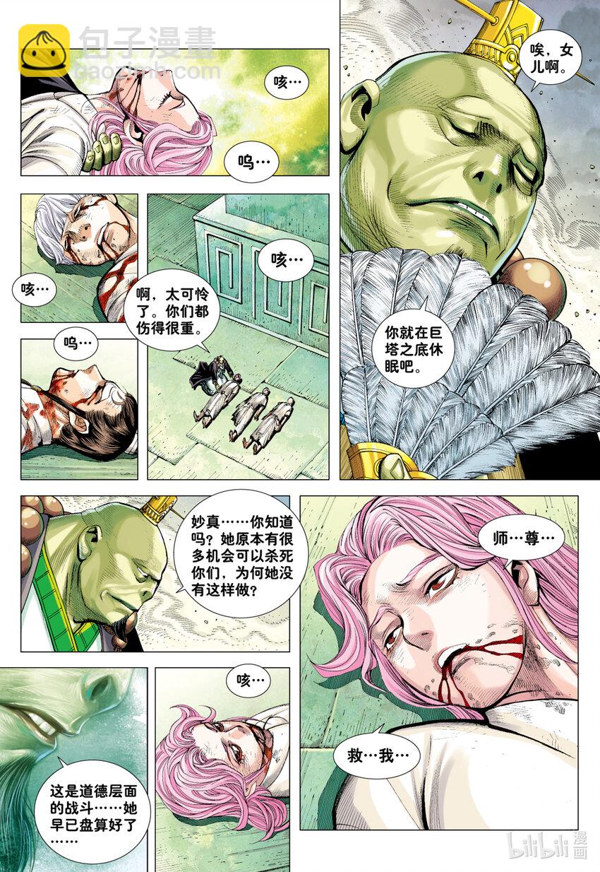 第23话 太尊的心-第23话