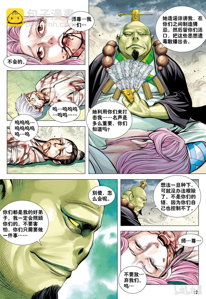 第23话 太尊的心-第23话