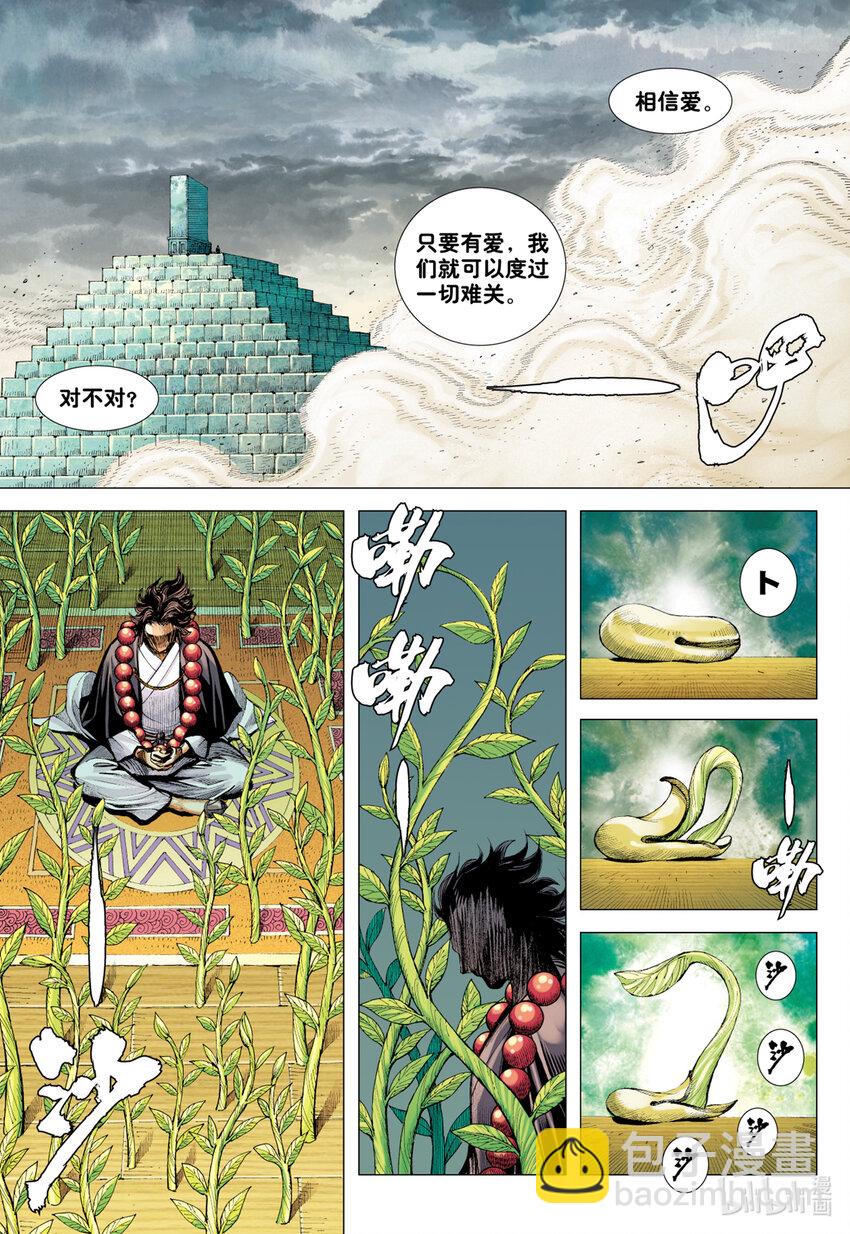 第23话 太尊的心-第23话