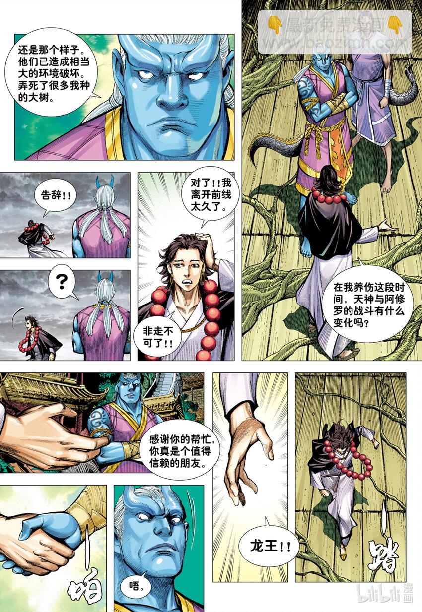 第23话 太尊的心-第23话