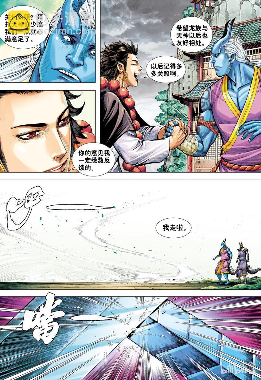 第23话 太尊的心-第23话