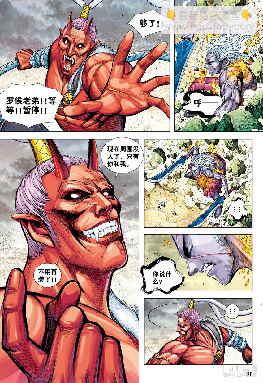 第23话 太尊的心-第23话