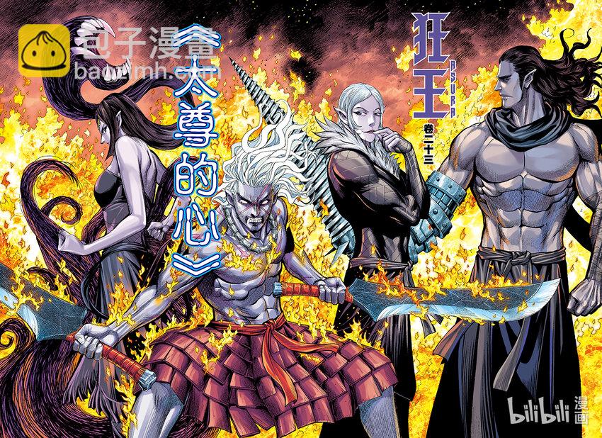 第23话 太尊的心-第23话