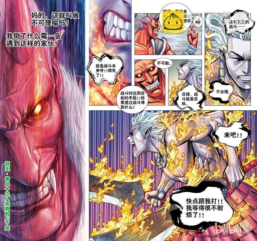 第23话 太尊的心-第23话