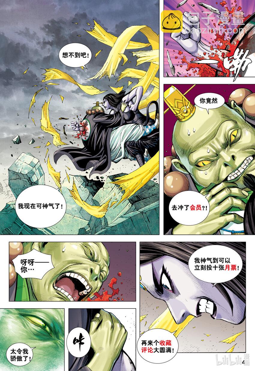 第23话 太尊的心-第23话