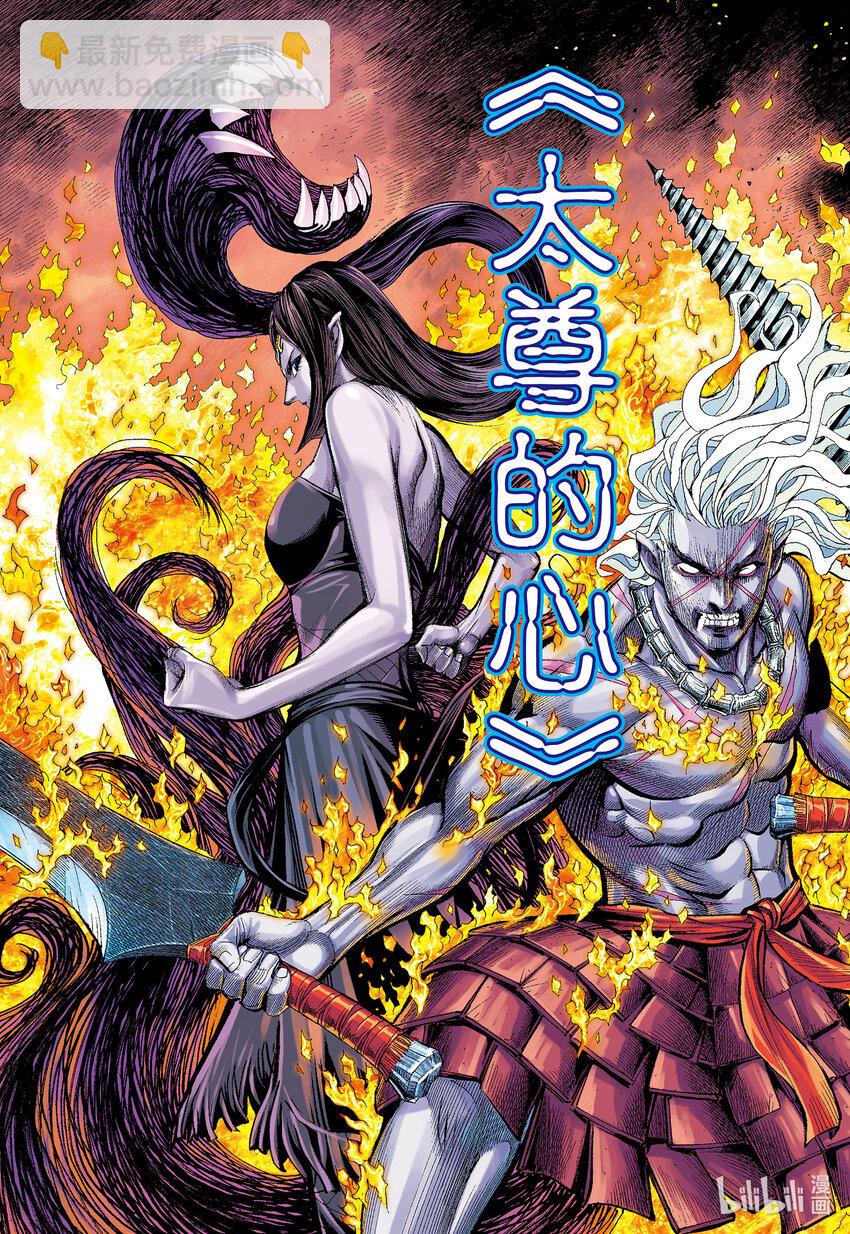 第23话 太尊的心-第23话