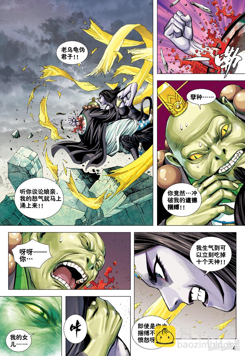 第23话 太尊的心-第23话