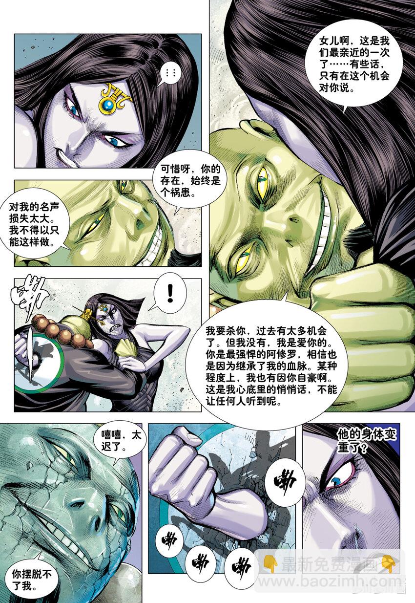 第23话 太尊的心-第23话