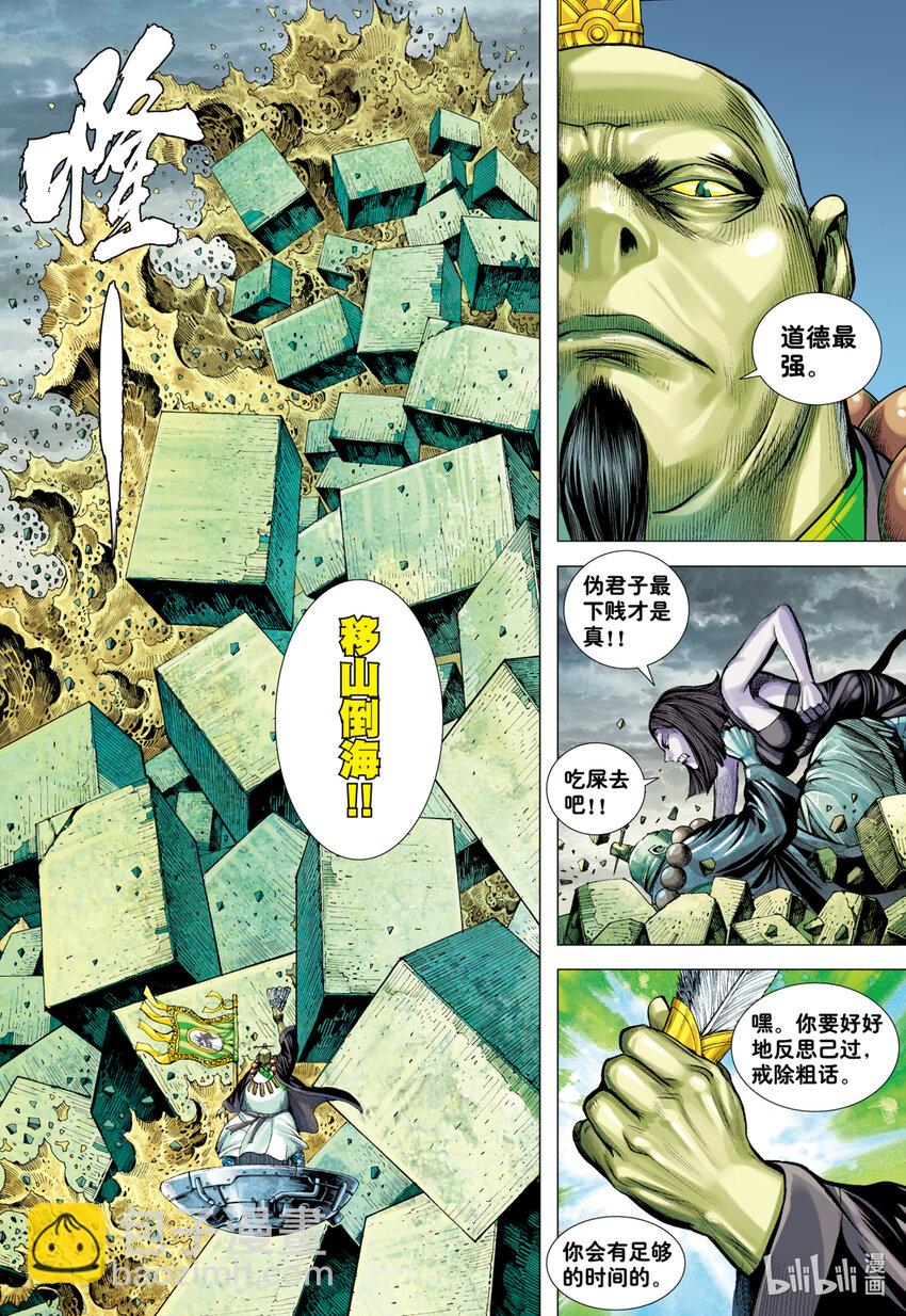 第23话 太尊的心-第23话