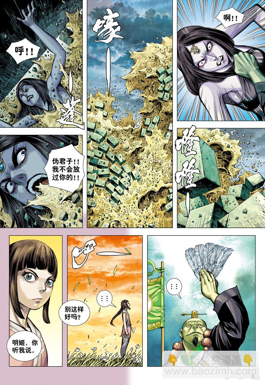 第23话 太尊的心-第23话