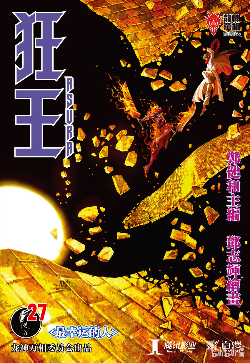 第27话 最幸运的人-第25话