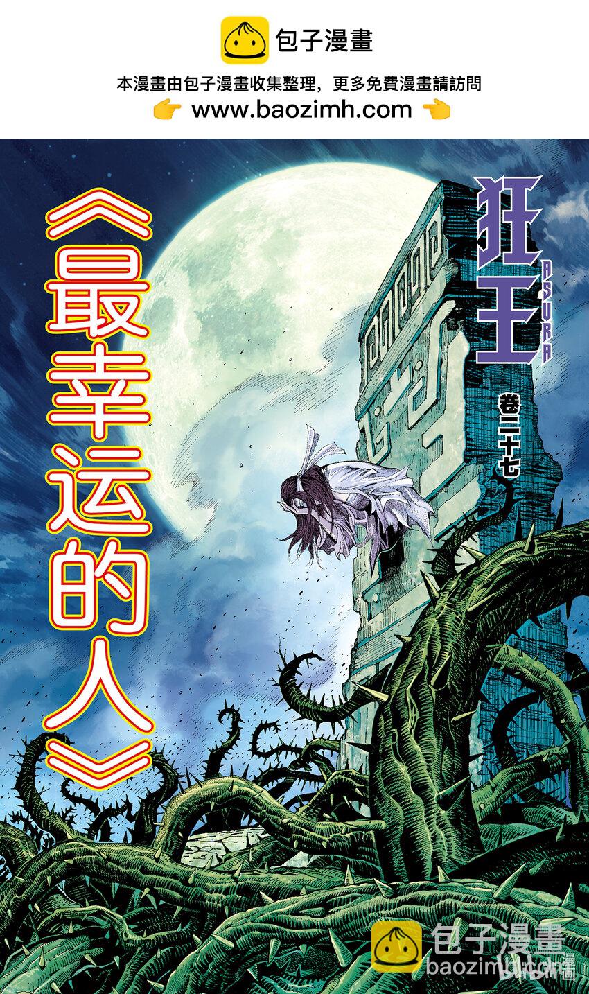 第27话 最幸运的人-第25话