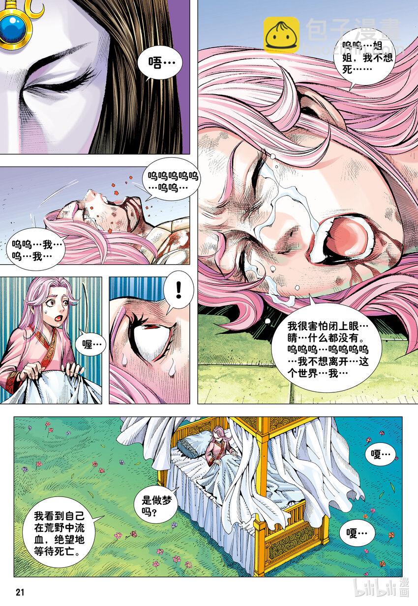 第27话 最幸运的人-第25话