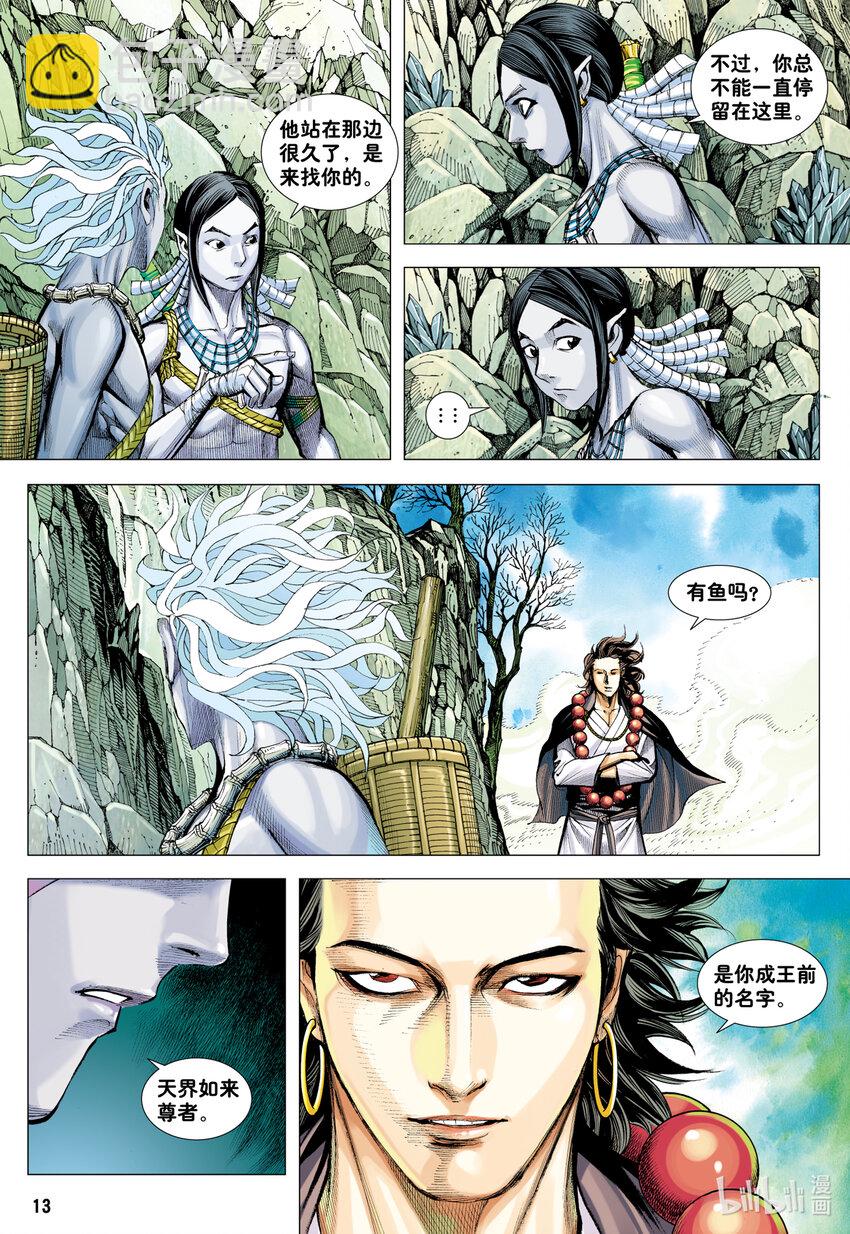 第29话 上善若水-第27话