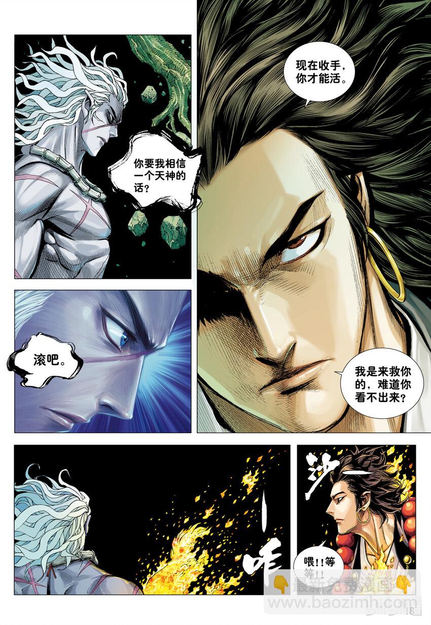 第29话 上善若水-第27话