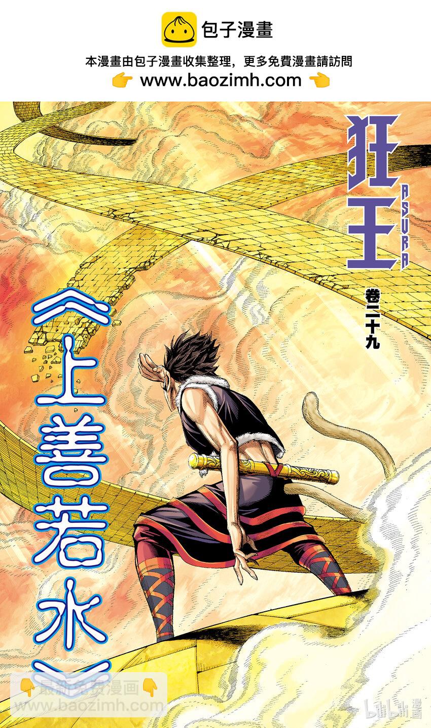 第29话 上善若水-第27话