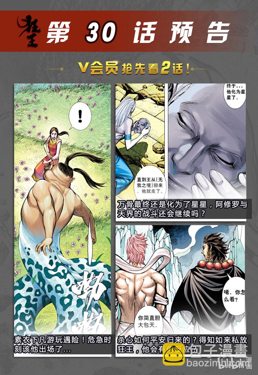 第29话 上善若水-第27话