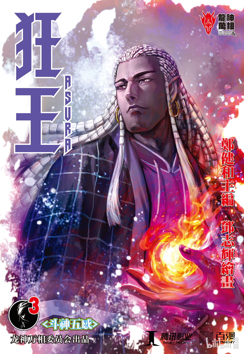 第3回 斗神五感-第3话