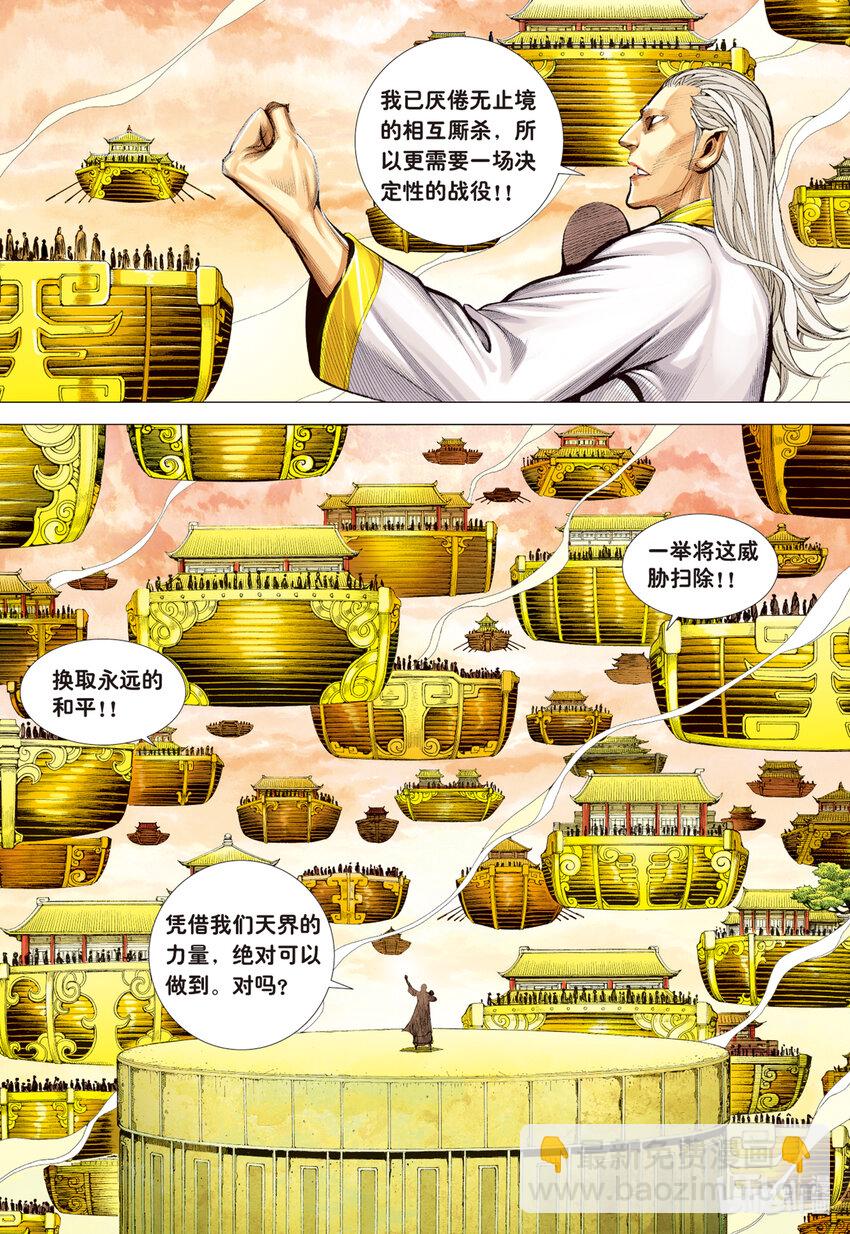 第3回 斗神五感-第3话