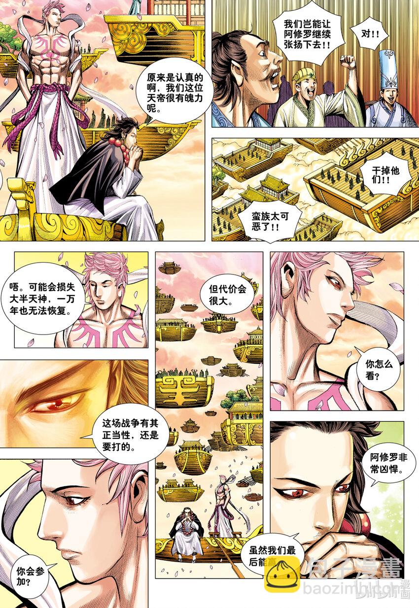 第3回 斗神五感-第3话