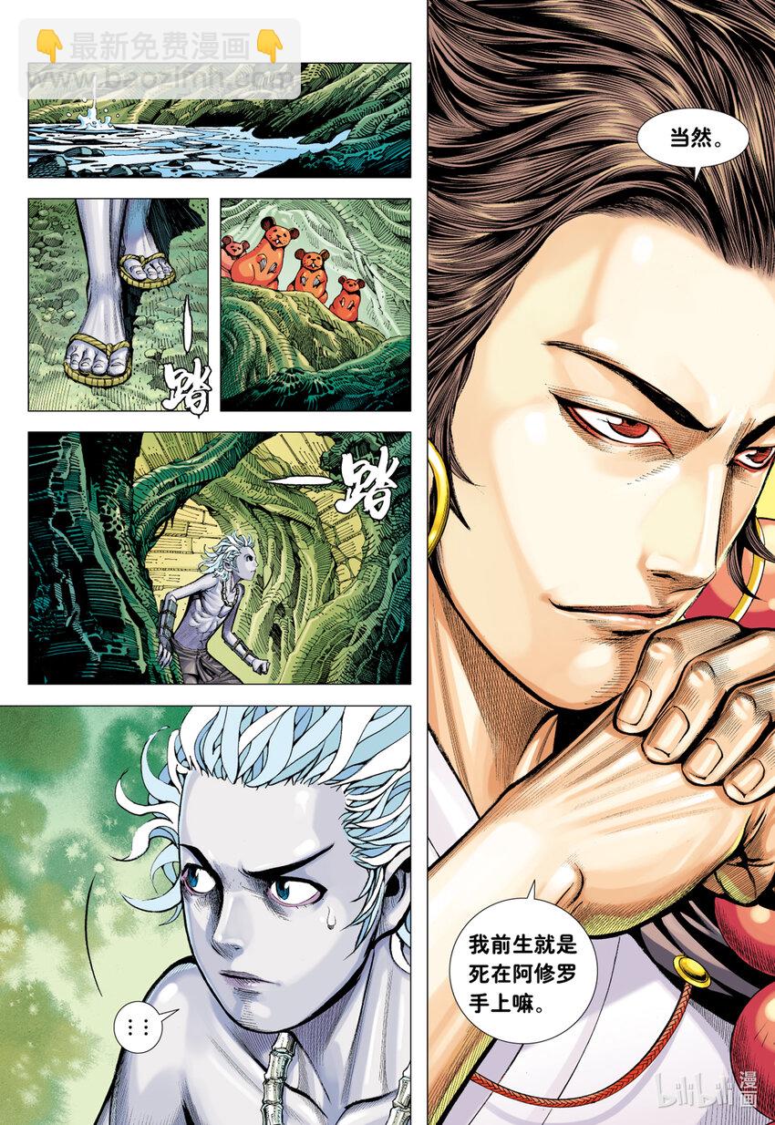 第3回 斗神五感-第3话