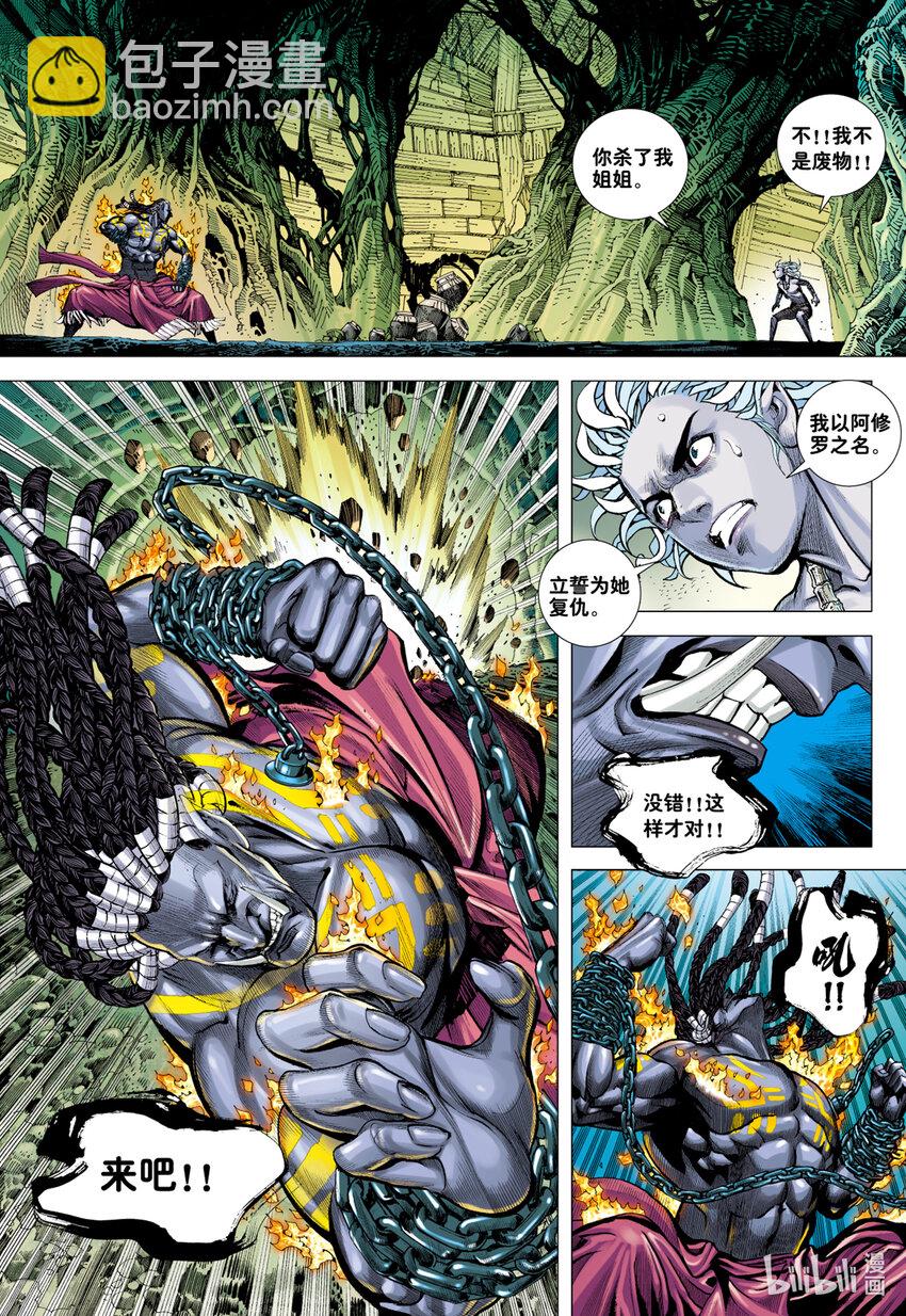 第3回 斗神五感-第3话