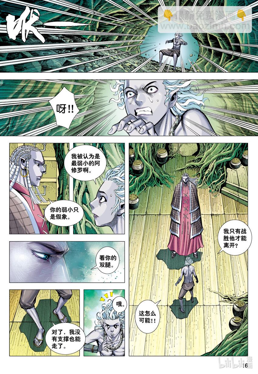 第3回 斗神五感-第3话