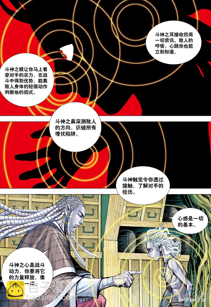 第3回 斗神五感-第3话