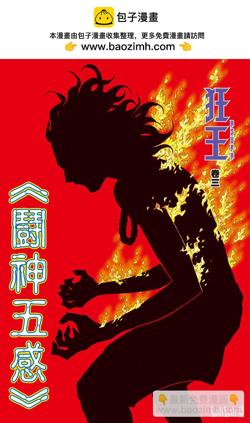 第3回 斗神五感-第3话