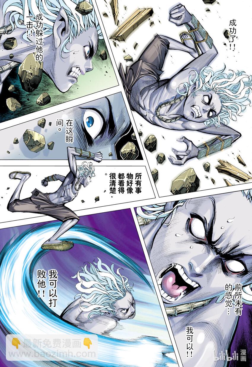 第3回 斗神五感-第3话