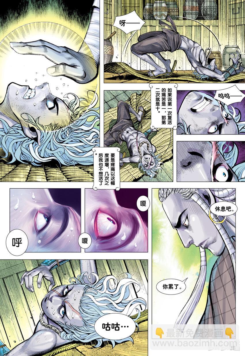 第3回 斗神五感-第3话