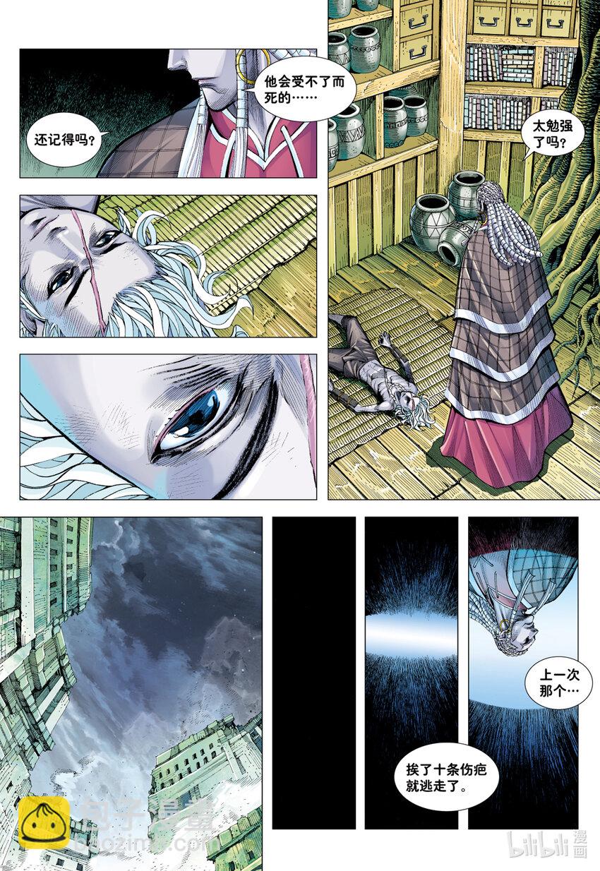 第3回 斗神五感-第3话