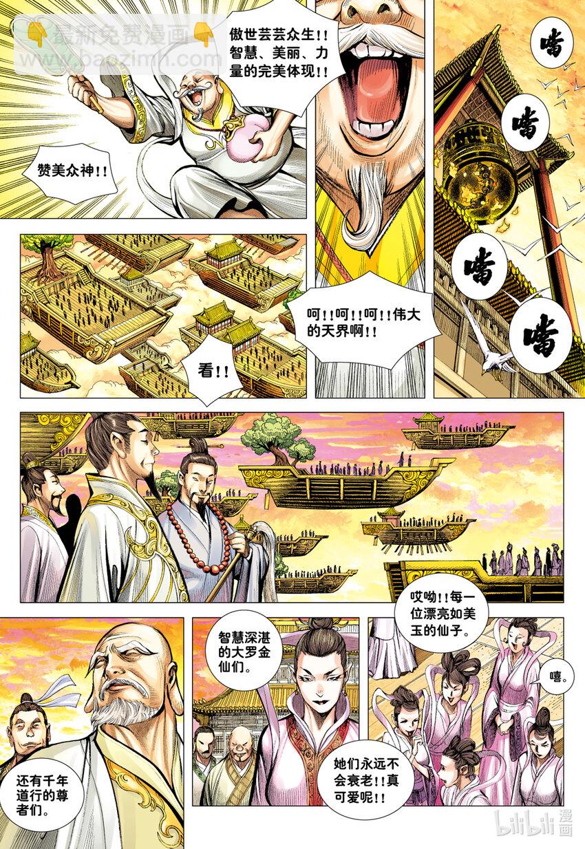 第3回 斗神五感-第3话