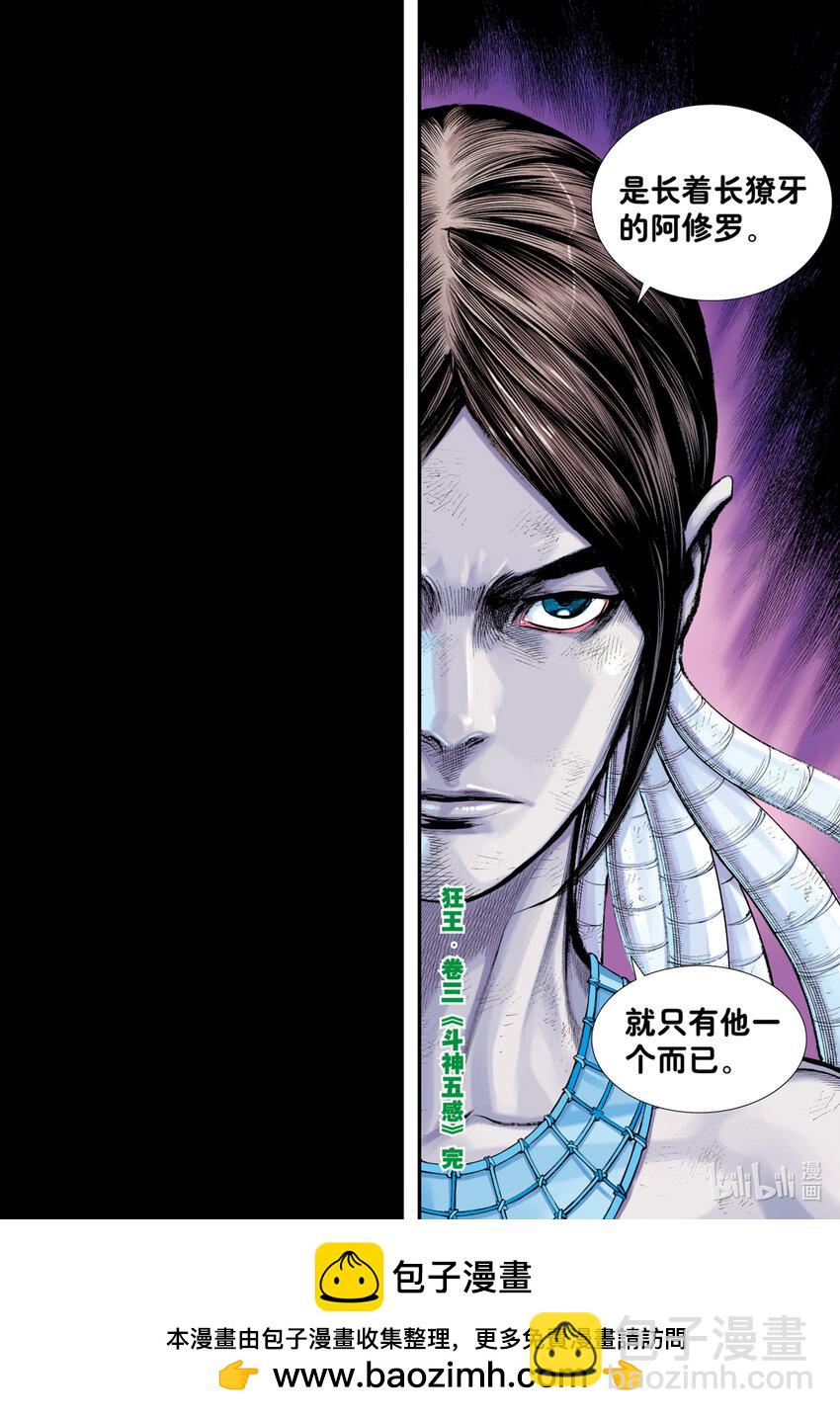 第3回 斗神五感-第3话