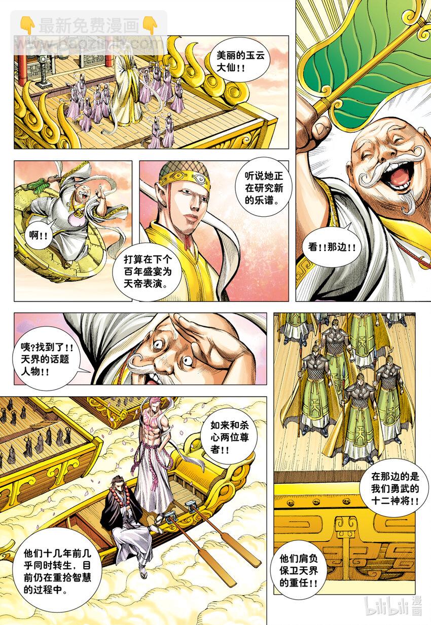 第3回 斗神五感-第3话