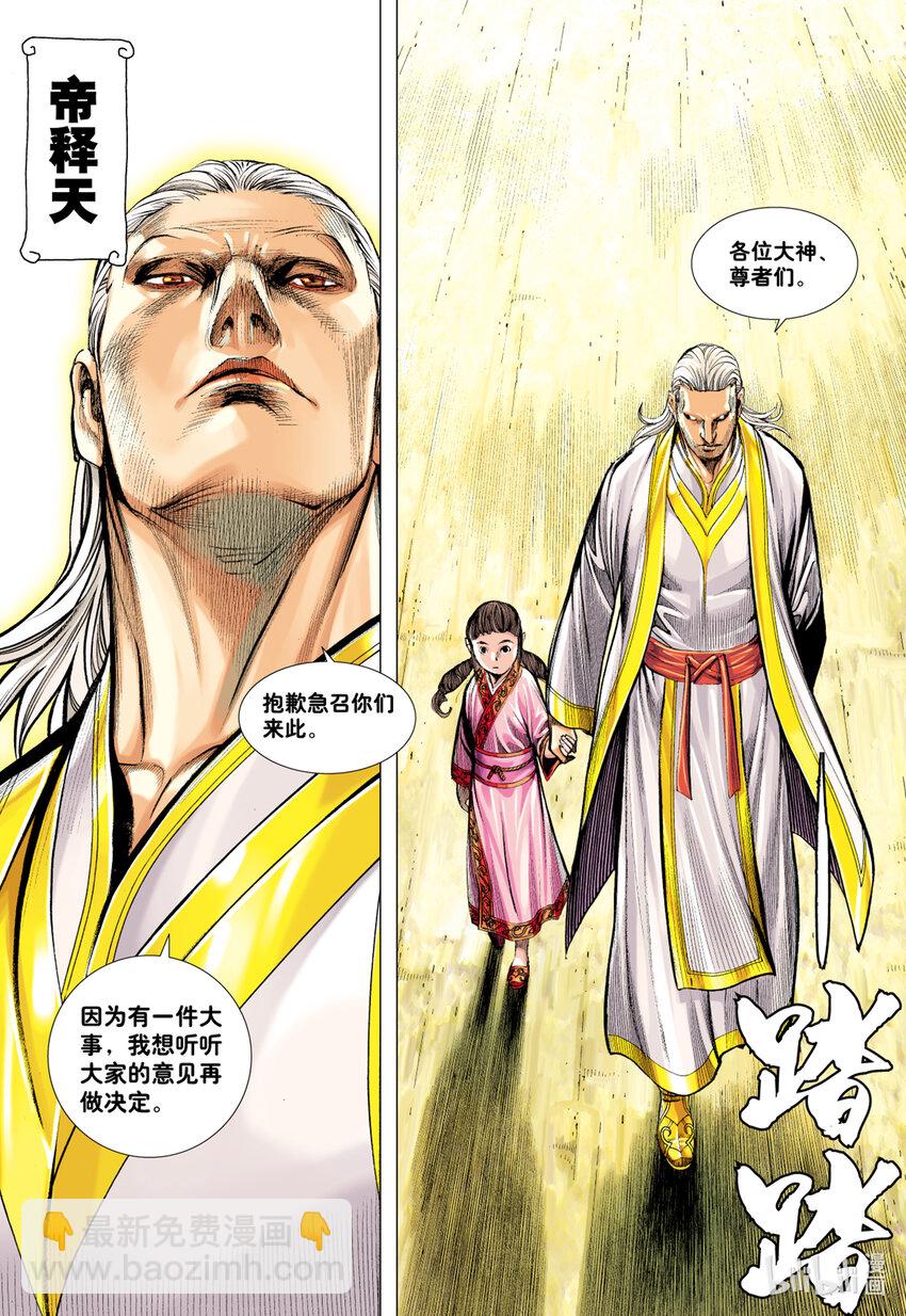 第3回 斗神五感-第3话