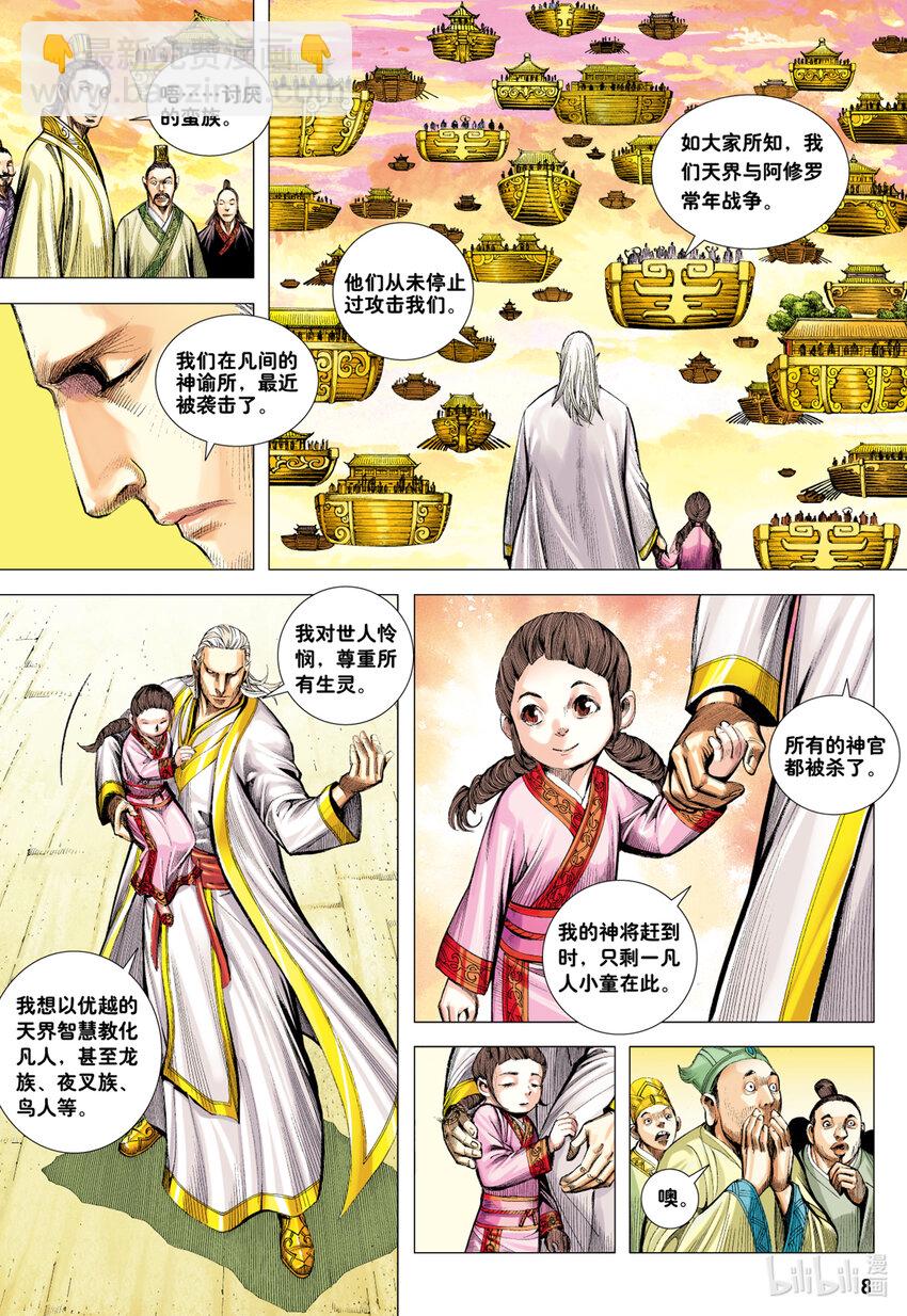 第3回 斗神五感-第3话