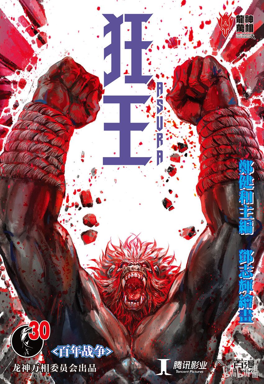 第30话 百年战争-第29话