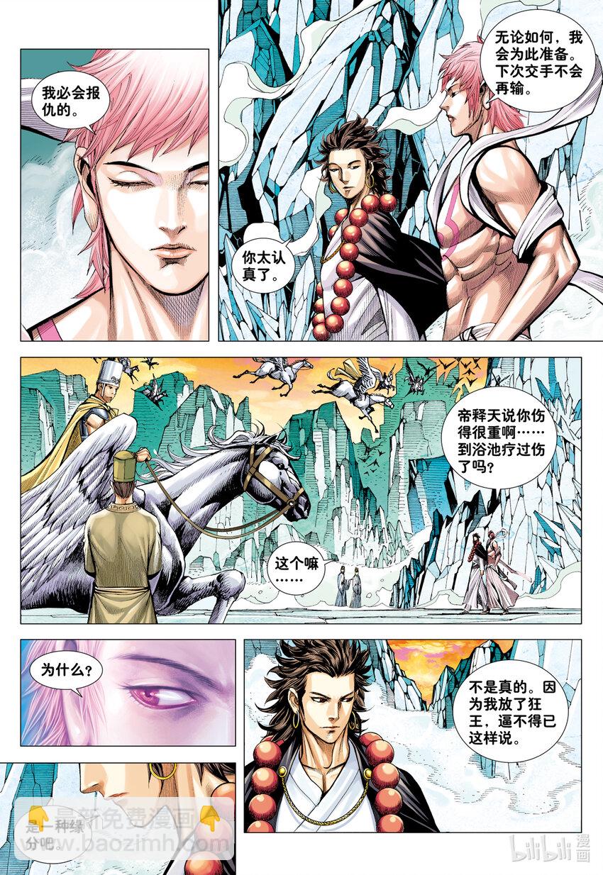 第30话 百年战争-第29话